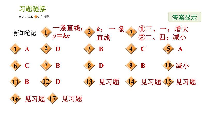 湘教版八年级下册数学 第4章 4.3.1 正比例函数的图象与性质 习题课件02