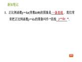 湘教版八年级下册数学 第4章 4.3.1 正比例函数的图象与性质 习题课件