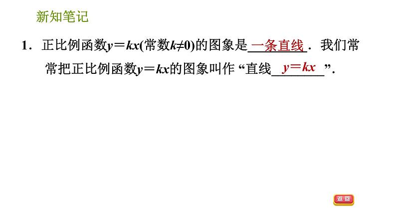 湘教版八年级下册数学 第4章 4.3.1 正比例函数的图象与性质 习题课件03