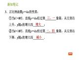 湘教版八年级下册数学 第4章 4.3.1 正比例函数的图象与性质 习题课件