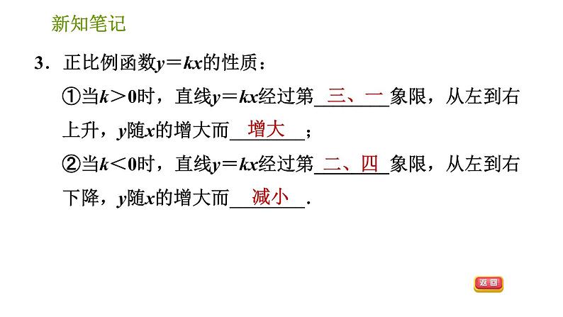 湘教版八年级下册数学 第4章 4.3.1 正比例函数的图象与性质 习题课件05