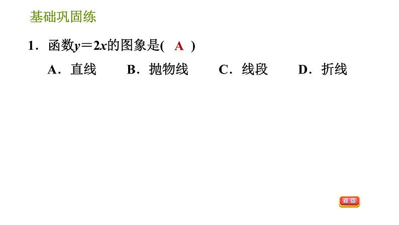 湘教版八年级下册数学 第4章 4.3.1 正比例函数的图象与性质 习题课件06