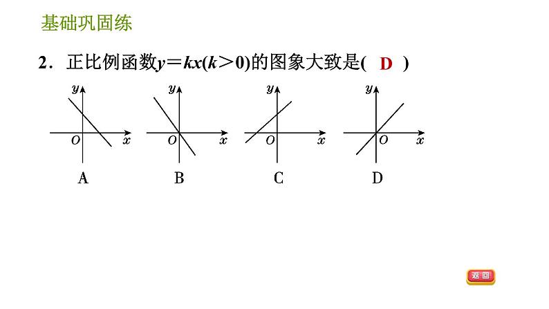 湘教版八年级下册数学 第4章 4.3.1 正比例函数的图象与性质 习题课件07