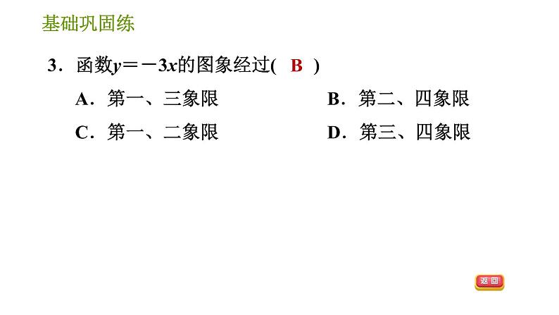 湘教版八年级下册数学 第4章 4.3.1 正比例函数的图象与性质 习题课件08