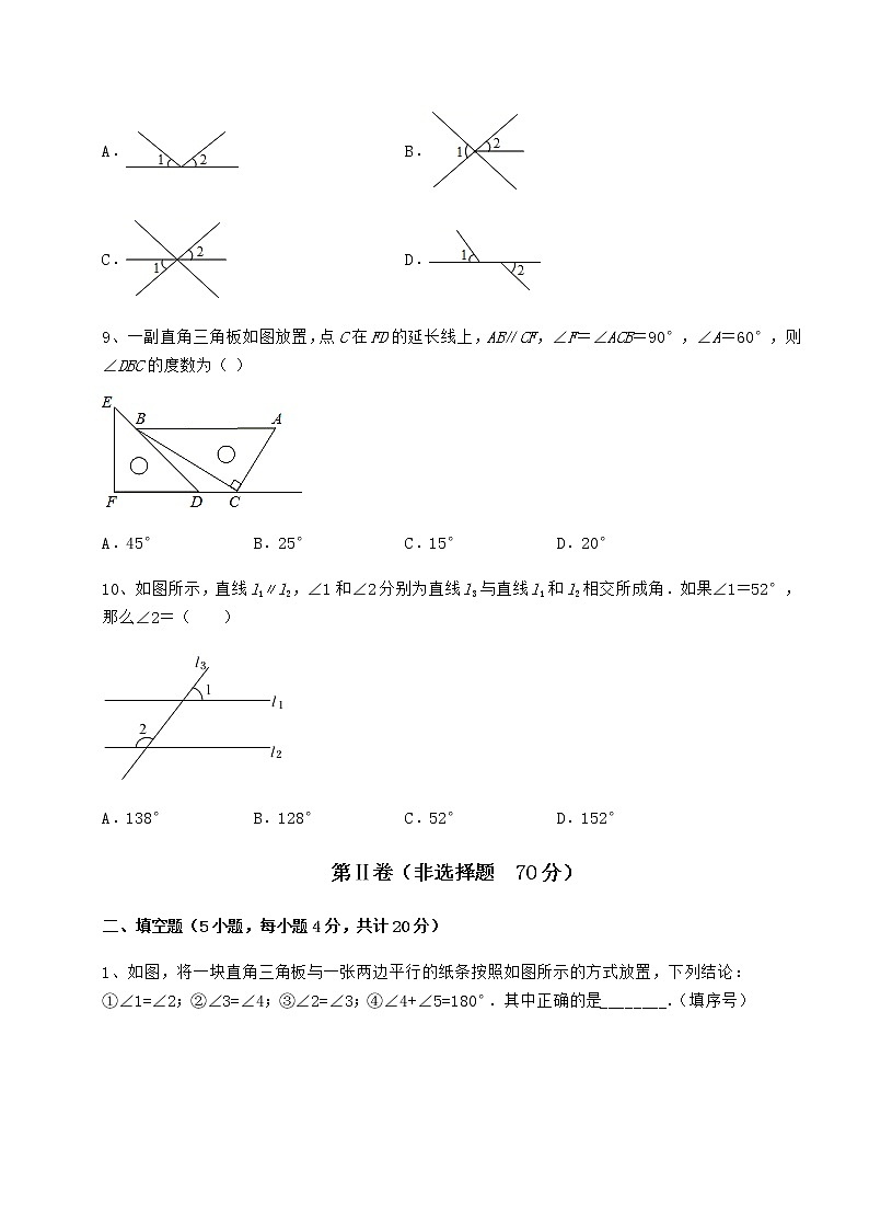 2022年强化训练沪教版（上海）七年级数学第二学期第十三章相交线 平行线专题攻克试题（含解析）第3页