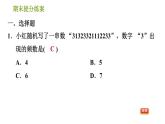 湘教版八年級(jí)下冊(cè)數(shù)學(xué) 期末提分練案 第8課時(shí) 數(shù)據(jù)的頻數(shù)分布  習(xí)題課件