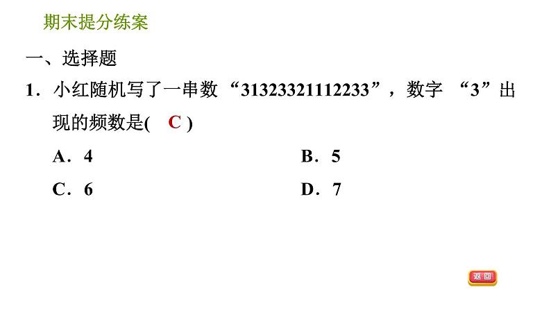 湘教版八年级下册数学 期末提分练案 第8课时 数据的频数分布  习题课件第3页