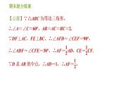 湘教版八年級(jí)下冊(cè)數(shù)學(xué) 期末提分練案 第1課時(shí) 直角三角形的性質(zhì)、判定，直角三角形全等的判定及角平分線的性質(zhì)  習(xí)題課件