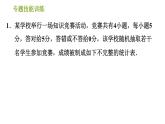 湘教版八年級(jí)下冊數(shù)學(xué) 第5章 專題技能訓(xùn)練(五) 習(xí)題課件