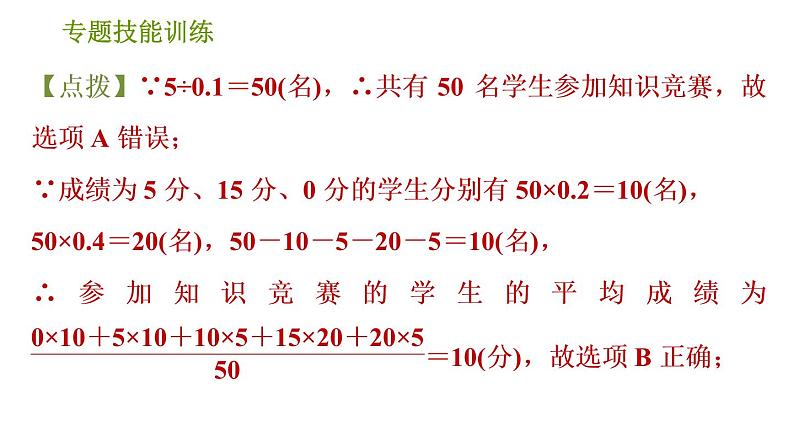 湘教版八年级下册数学 第5章 专题技能训练(五) 习题课件06