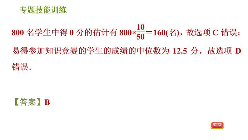 湘教版八年级下册数学 第5章 专题技能训练(五) 习题课件07