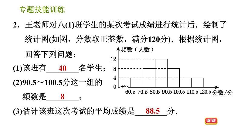 湘教版八年级下册数学 第5章 专题技能训练(五) 习题课件08