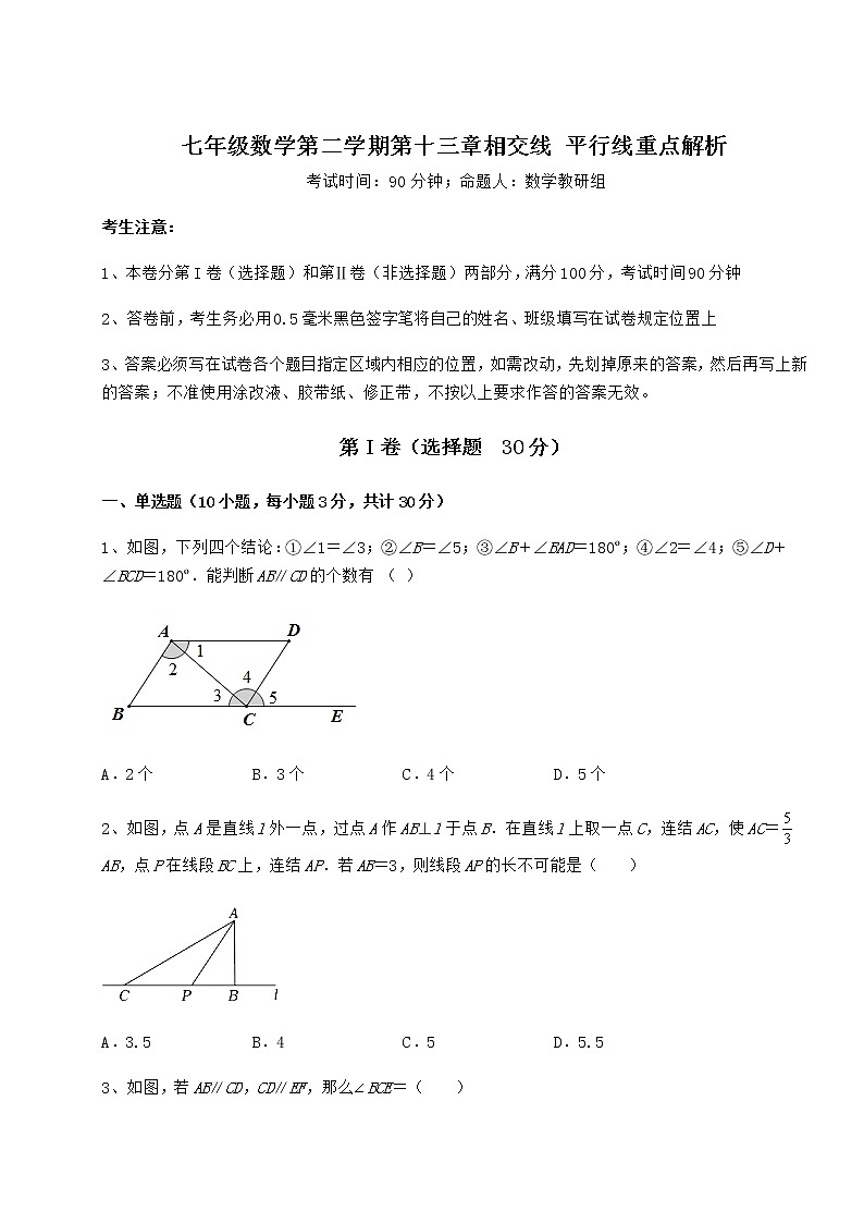 2022年最新沪教版（上海）七年级数学第二学期第十三章相交线 平行线重点解析试题（含详细解析）第1页