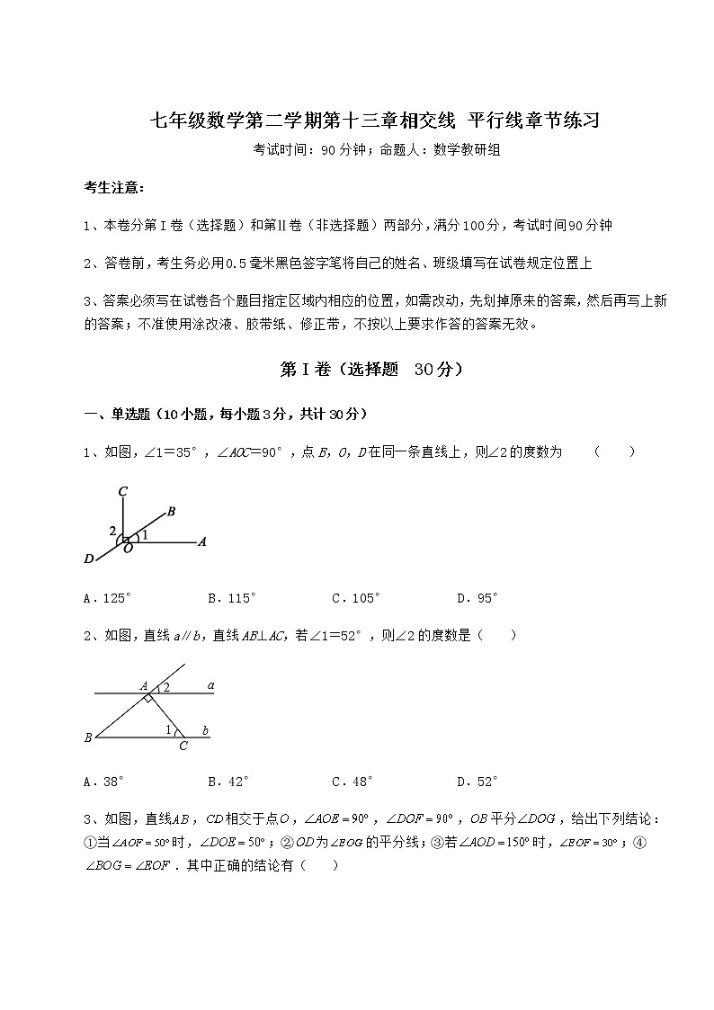 2022年最新精品解析沪教版（上海）七年级数学第二学期第十三章相交线 平行线章节练习试卷（精选）第1页