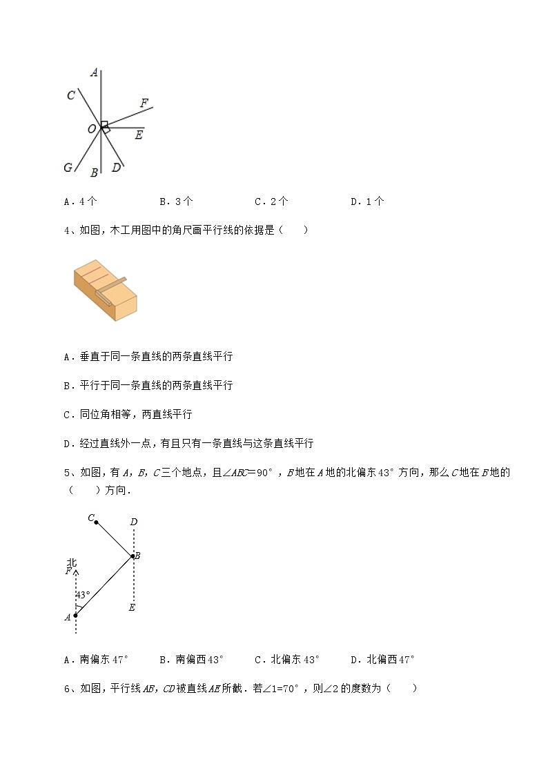 2022年最新精品解析沪教版（上海）七年级数学第二学期第十三章相交线 平行线章节练习试卷（精选）第2页