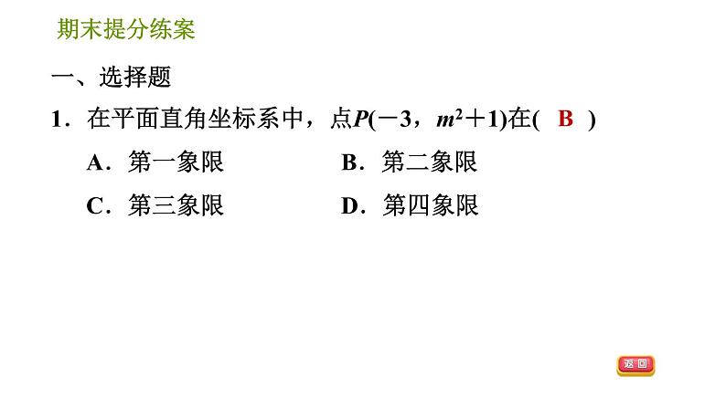 湘教版八年级下册数学 期末提分练案 第4课时 图形与坐标  习题课件第3页