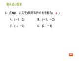 湘教版八年级下册数学 期末提分练案 第4课时 图形与坐标  习题课件