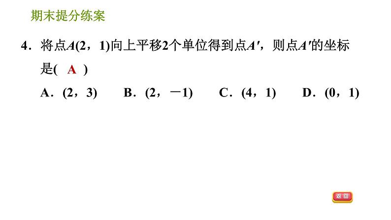 湘教版八年级下册数学 期末提分练案 第4课时 图形与坐标  习题课件第6页