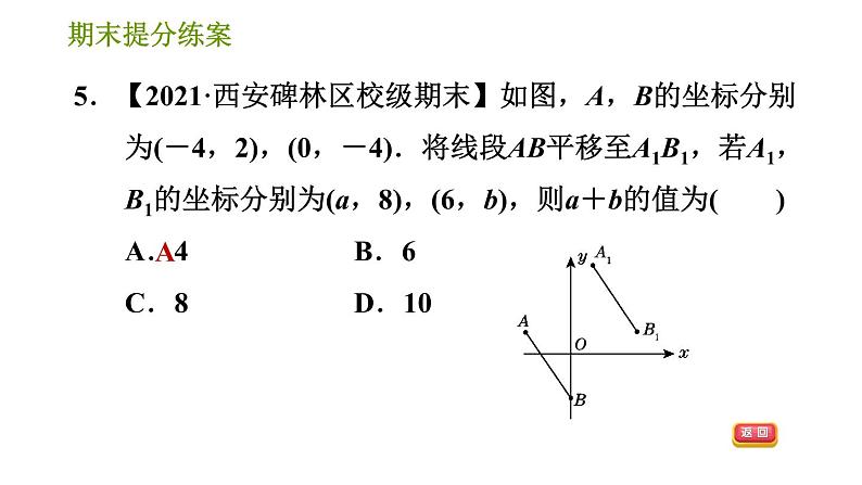 湘教版八年级下册数学 期末提分练案 第4课时 图形与坐标  习题课件第7页