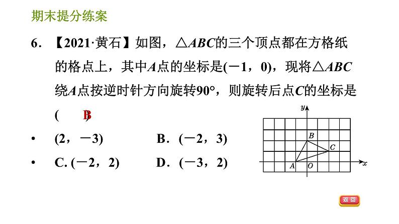 湘教版八年级下册数学 期末提分练案 第4课时 图形与坐标  习题课件第8页