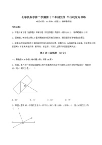 沪教版 (五四制)七年级下册第十三章  相交线  平行线综合与测试课时训练