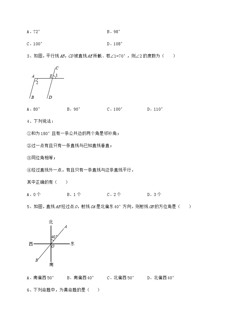 2022年最新沪教版（上海）七年级数学第二学期第十三章相交线 平行线定向训练试卷（含答案详解）02