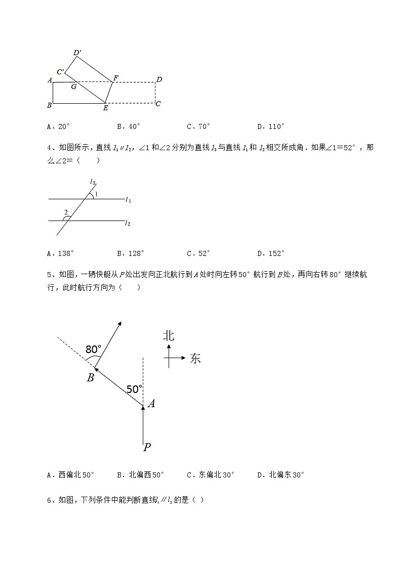 2022年最新精品解析沪教版（上海）七年级数学第二学期第十三章相交线 平行线专项攻克试卷（精选含答案）第2页