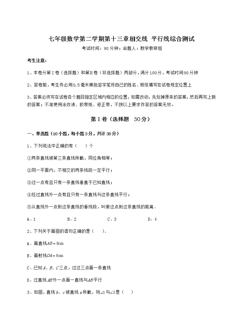 2022年强化训练沪教版（上海）七年级数学第二学期第十三章相交线 平行线综合测试试题（含详细解析）01