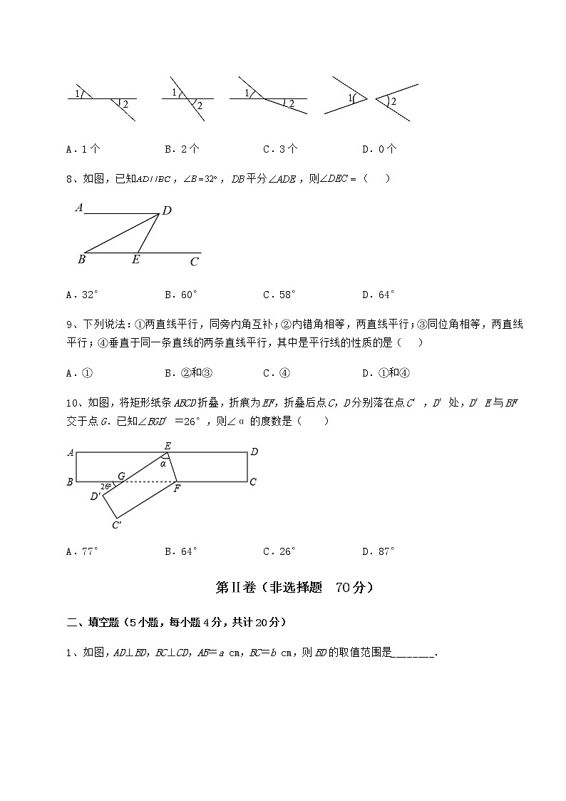 2022年强化训练沪教版（上海）七年级数学第二学期第十三章相交线 平行线专题测试试题（含详细解析）第3页