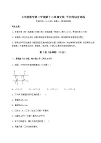 初中数学沪教版 (五四制)七年级下册第十三章  相交线  平行线综合与测试课后测评