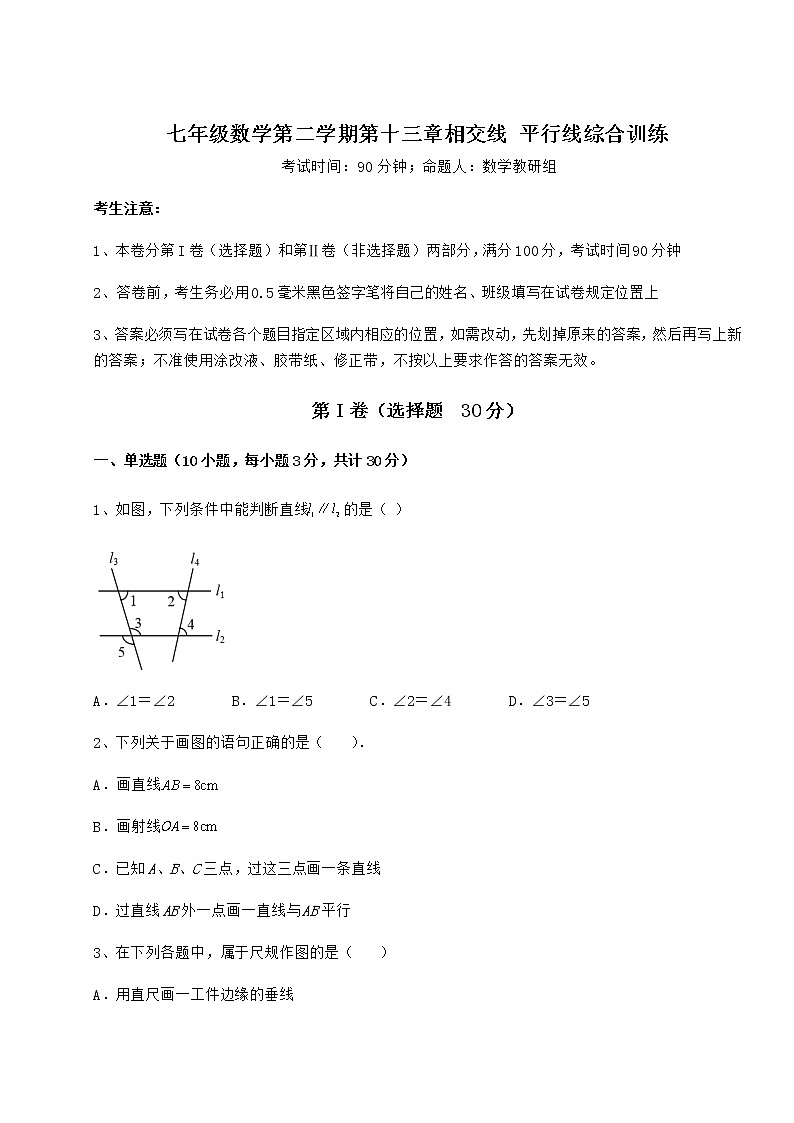 2022年最新精品解析沪教版（上海）七年级数学第二学期第十三章相交线 平行线综合训练试题（含答案解析）01