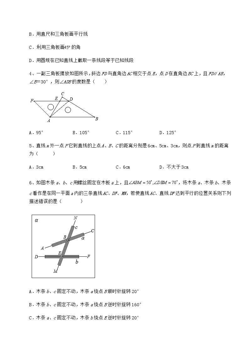2022年最新精品解析沪教版（上海）七年级数学第二学期第十三章相交线 平行线综合训练试题（含答案解析）02