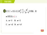 浙教版七年級下冊數(shù)學(xué) 第5章 開放與探究(五) 增根 習(xí)題課件
