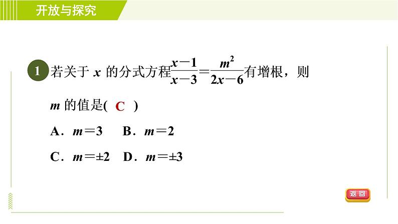 浙教版七年级下册数学 第5章 开放与探究(五) 增根 习题课件03