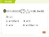 浙教版七年級下冊數(shù)學(xué) 第5章 開放與探究(五) 增根 習(xí)題課件
