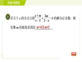 浙教版七年級下冊數(shù)學(xué) 第5章 開放與探究(五) 增根 習(xí)題課件