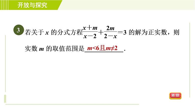 浙教版七年级下册数学 第5章 开放与探究(五) 增根 习题课件05