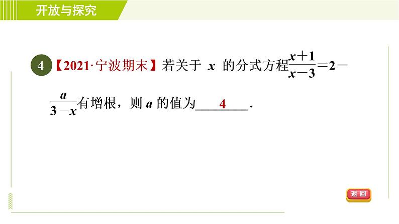 浙教版七年级下册数学 第5章 开放与探究(五) 增根 习题课件06