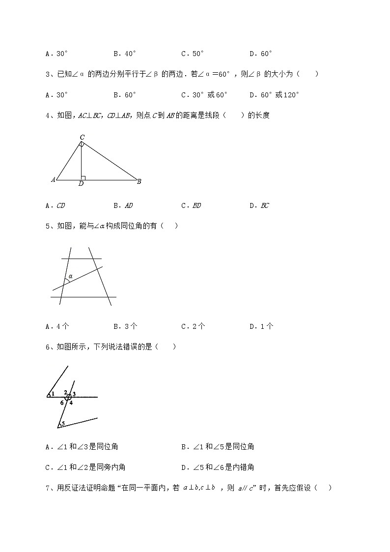 2022年强化训练沪教版（上海）七年级数学第二学期第十三章相交线 平行线综合测评练习题（含详解）第2页