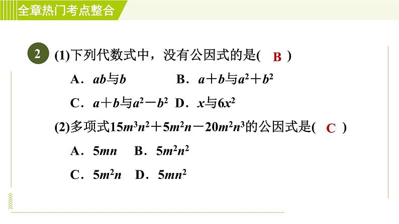 浙教版七年级下册数学 第4章 全章热门考点整合 习题课件04