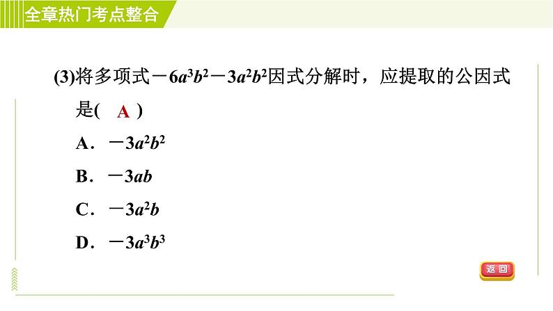 浙教版七年级下册数学 第4章 全章热门考点整合 习题课件05