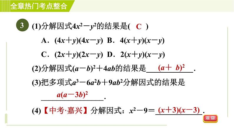 浙教版七年级下册数学 第4章 全章热门考点整合 习题课件06