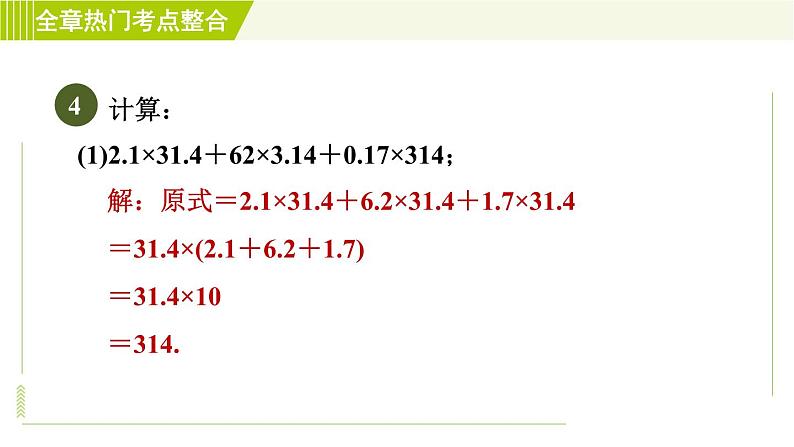 浙教版七年级下册数学 第4章 全章热门考点整合 习题课件07