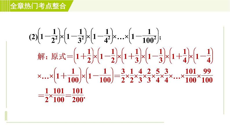 浙教版七年级下册数学 第4章 全章热门考点整合 习题课件08