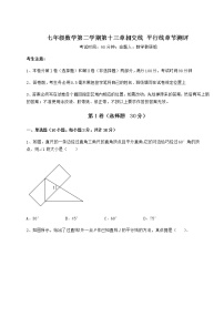 数学第十三章  相交线  平行线综合与测试练习