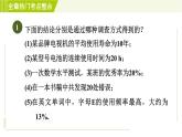 浙教版七年级下册数学 第6章 全章热门考点整合 习题课件