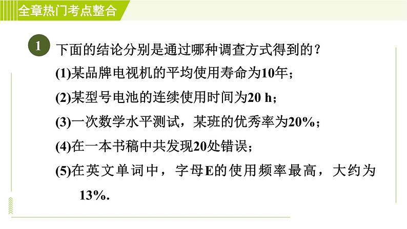 浙教版七年级下册数学 第6章 全章热门考点整合 习题课件03