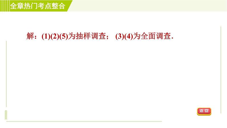 浙教版七年级下册数学 第6章 全章热门考点整合 习题课件04