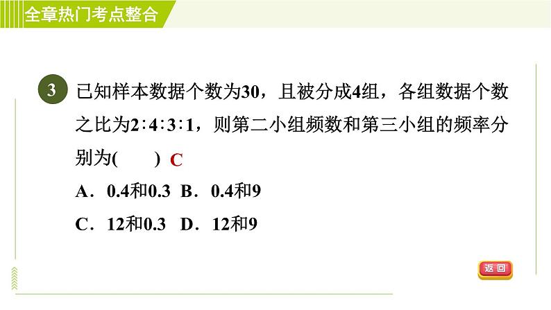 浙教版七年级下册数学 第6章 全章热门考点整合 习题课件06