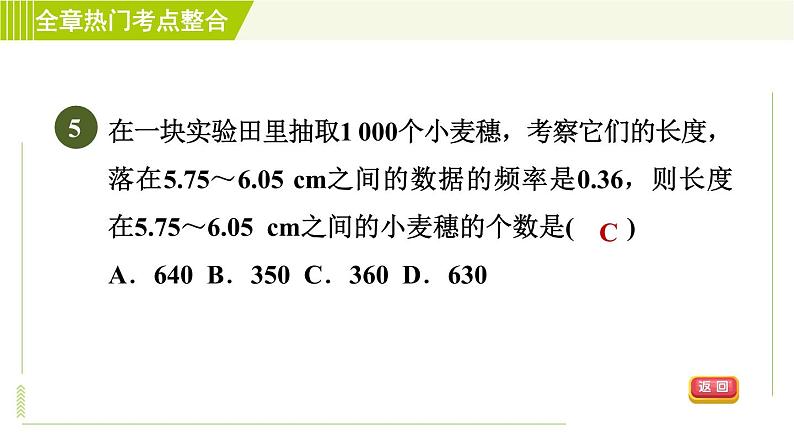 浙教版七年级下册数学 第6章 全章热门考点整合 习题课件08